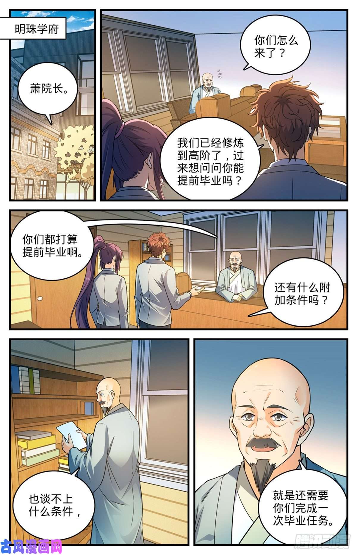 全职法师791 莫凡老师