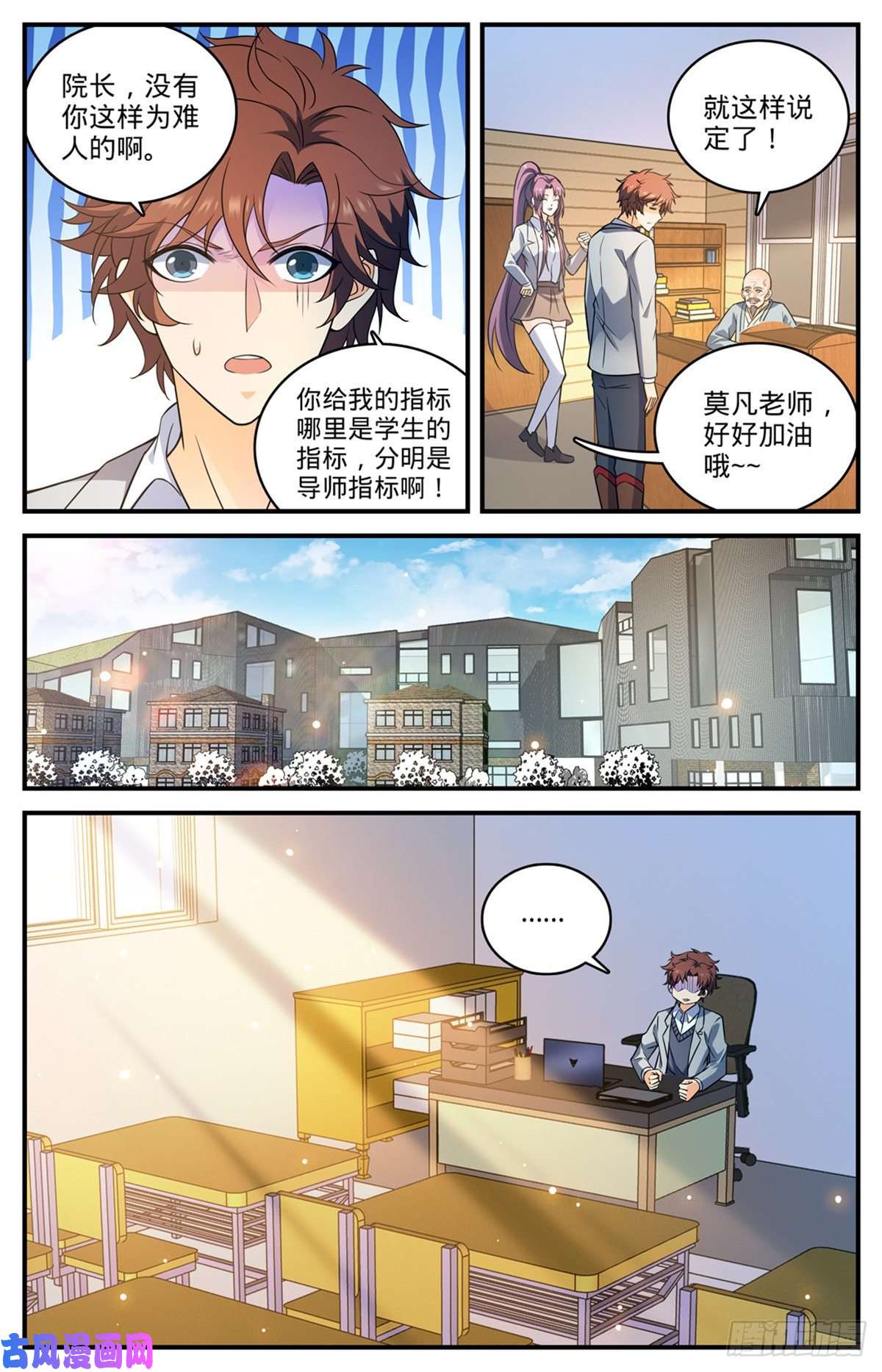 全职法师791 莫凡老师