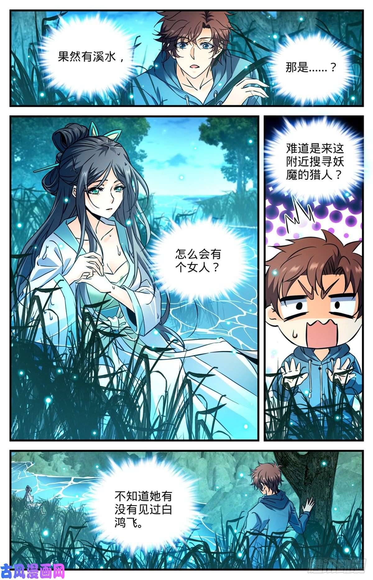 全职法师793 月光下的大美女