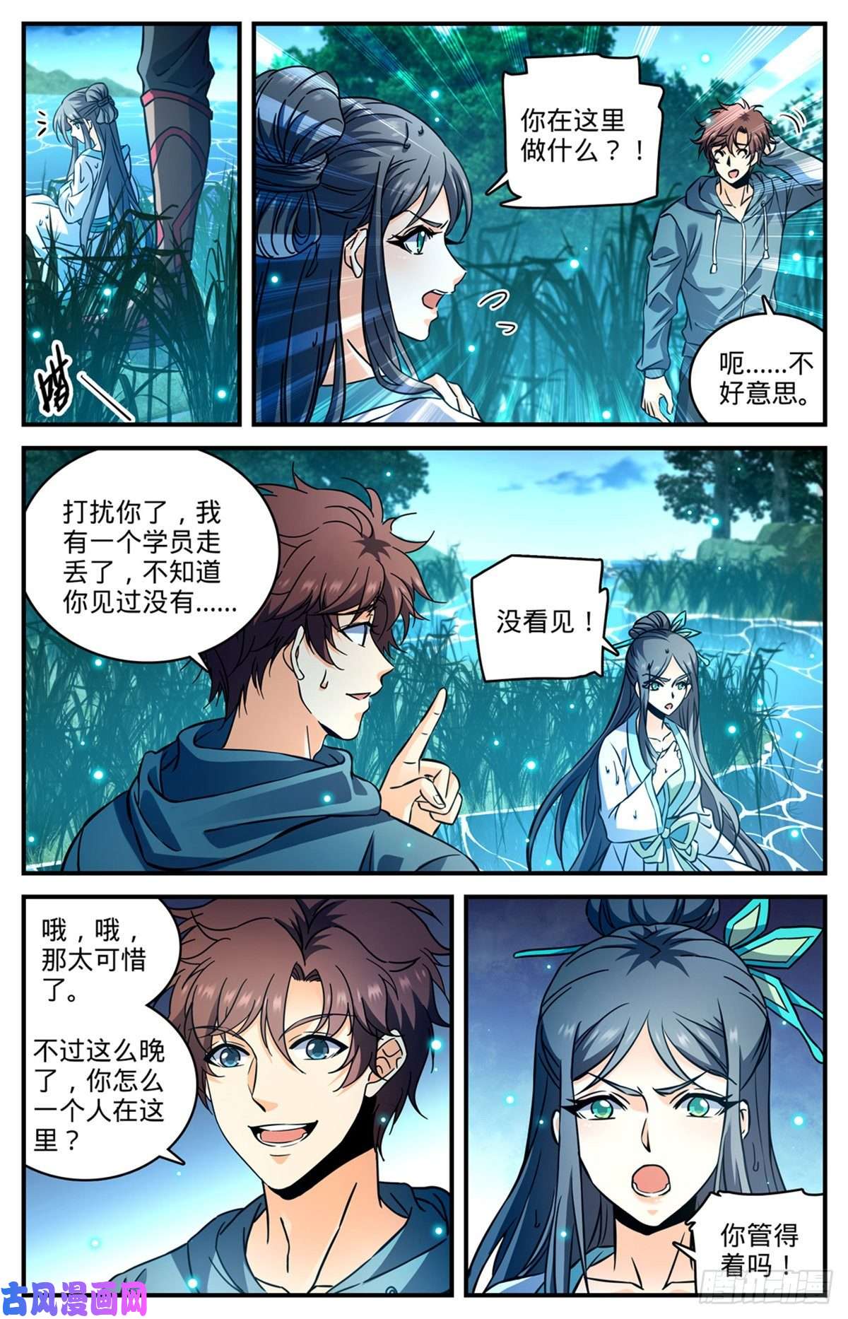 全职法师793 月光下的大美女