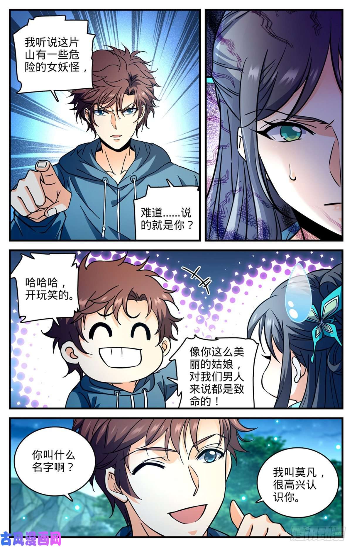 全职法师793 月光下的大美女