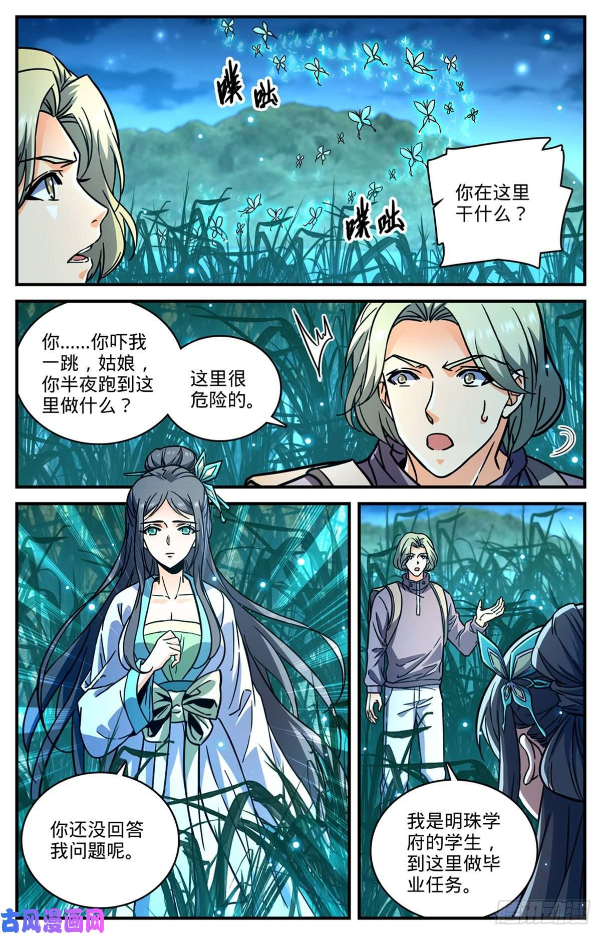 全职法师793 月光下的大美女
