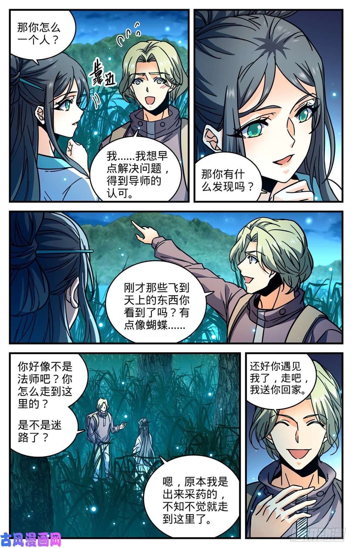 全职法师793 月光下的大美女