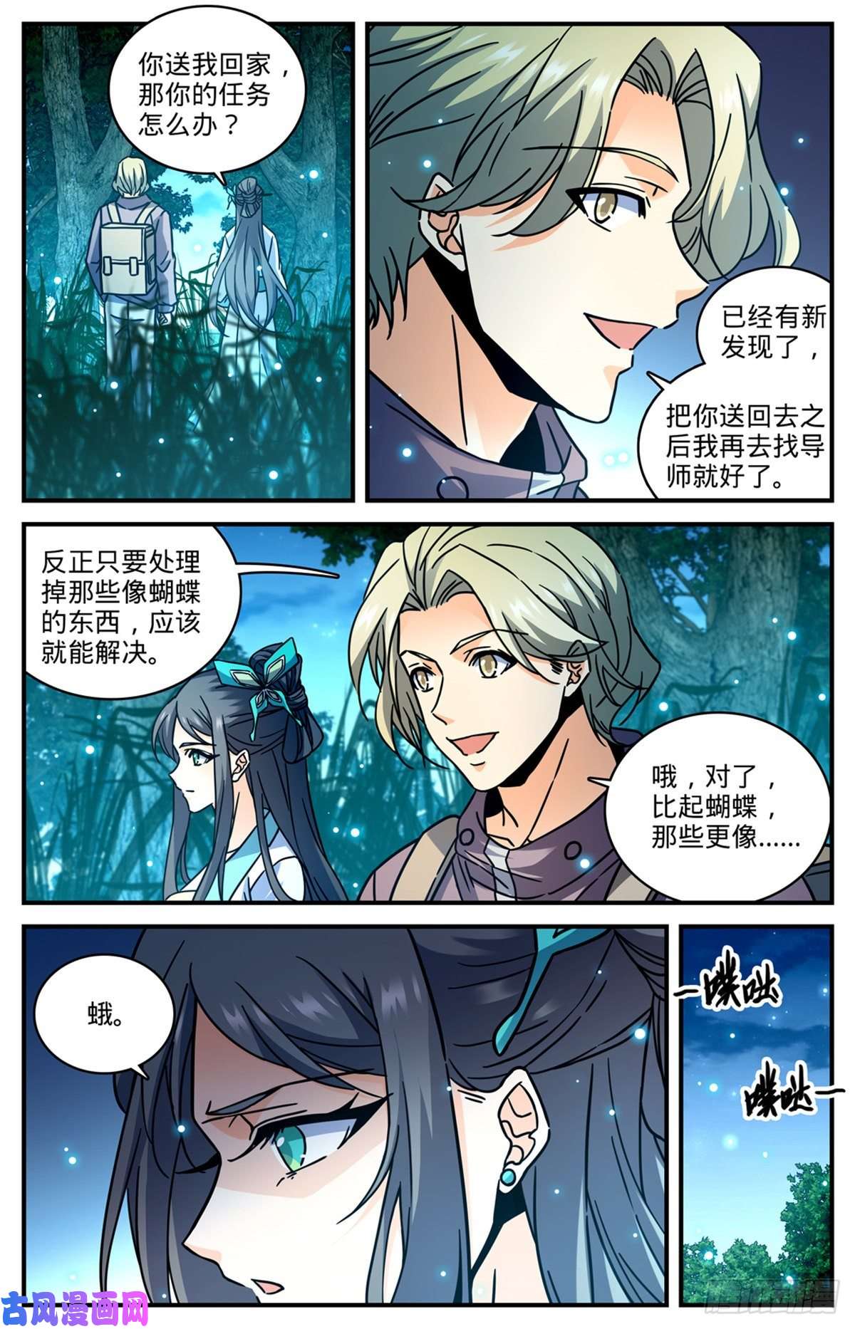 全职法师793 月光下的大美女