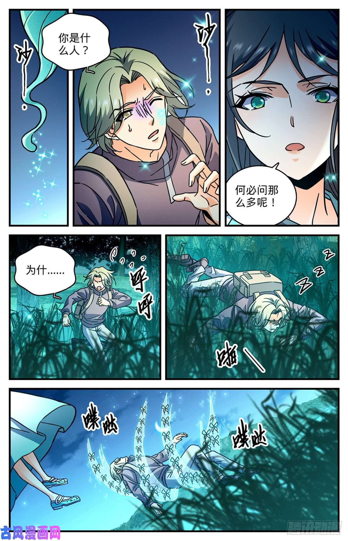 全职法师793 月光下的大美女