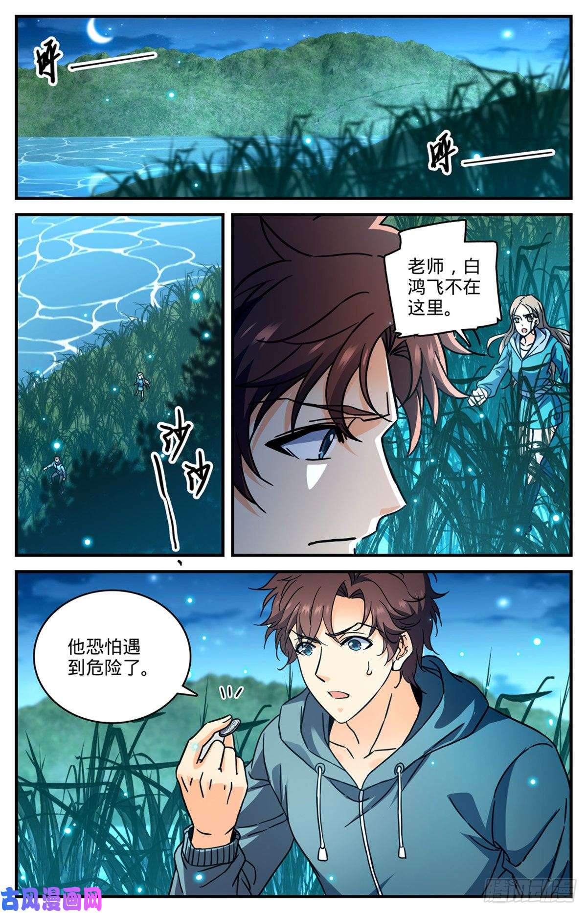 全职法师793 月光下的大美女