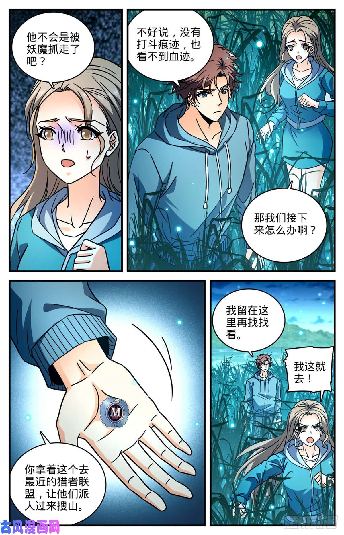 全职法师793 月光下的大美女