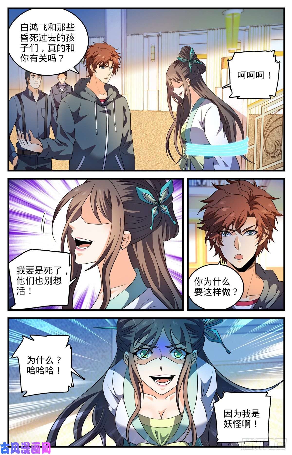 全职法师795 水脉真相