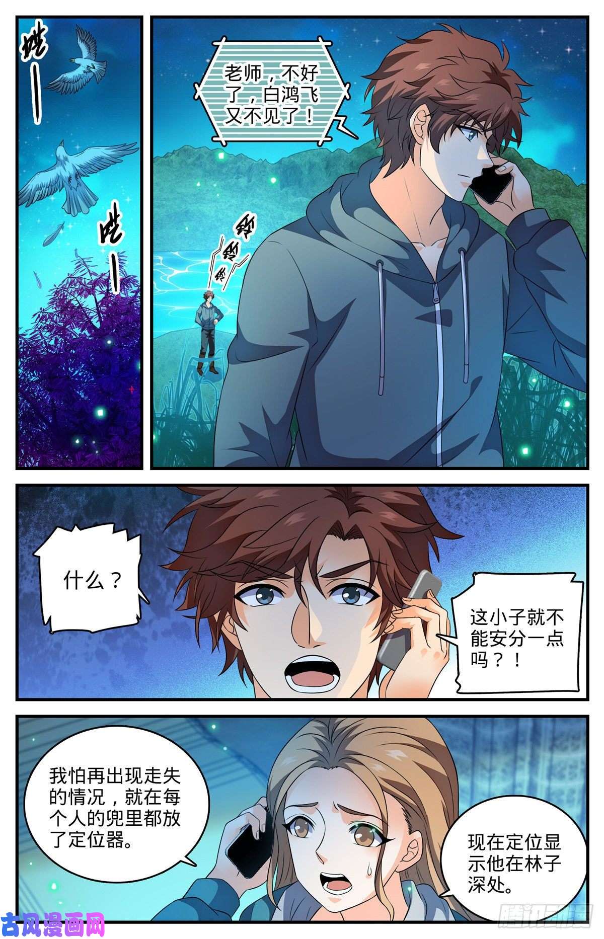 全职法师795 水脉真相
