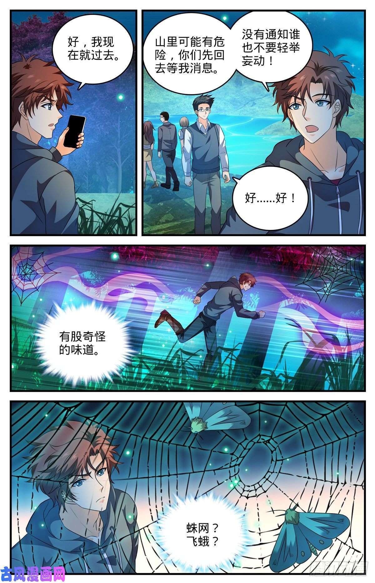 全职法师795 水脉真相