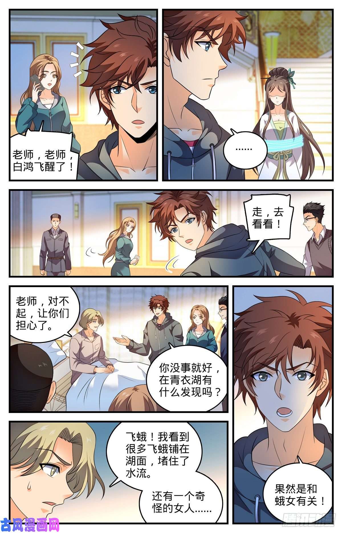 全职法师795 水脉真相