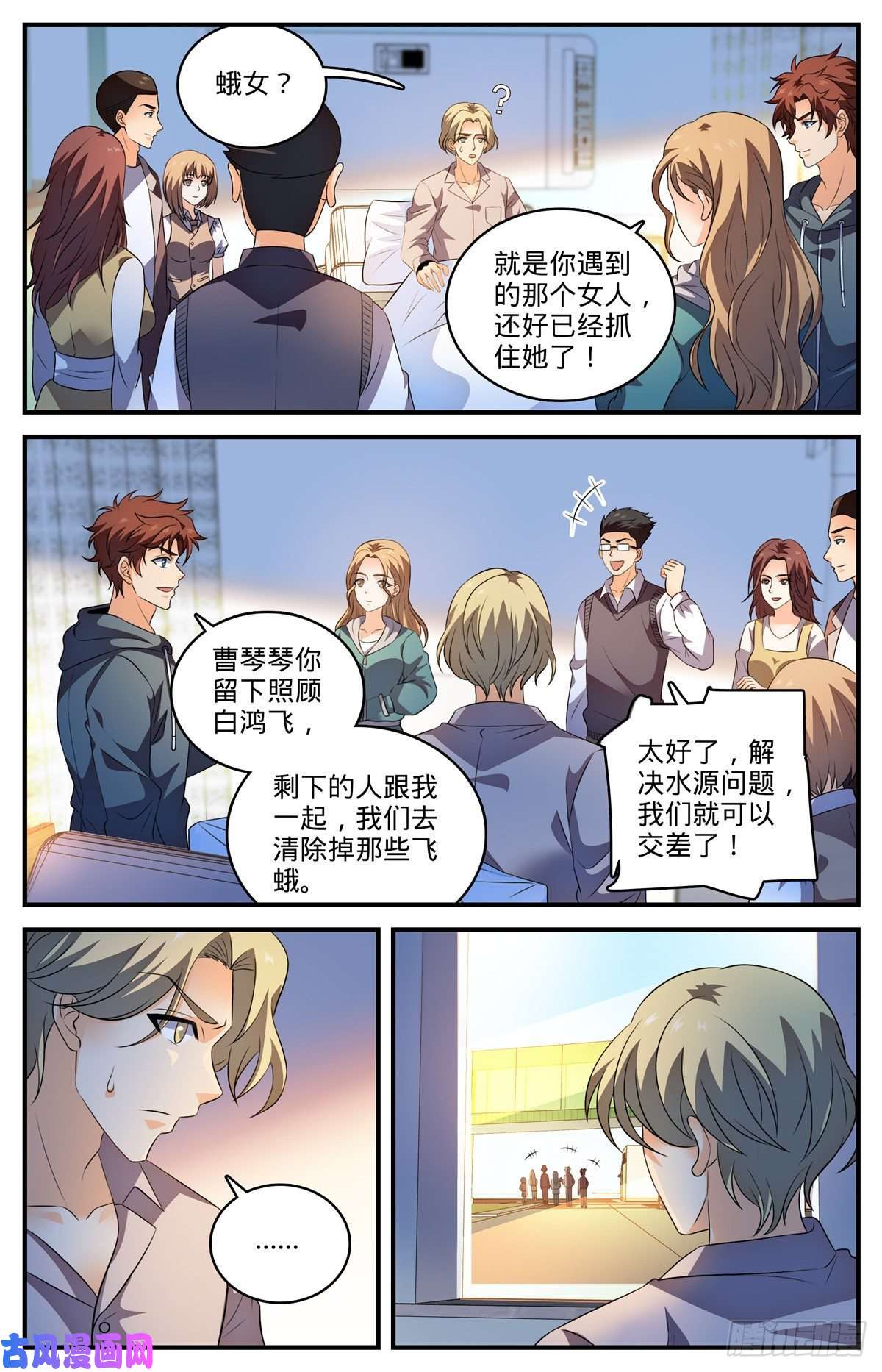 全职法师795 水脉真相