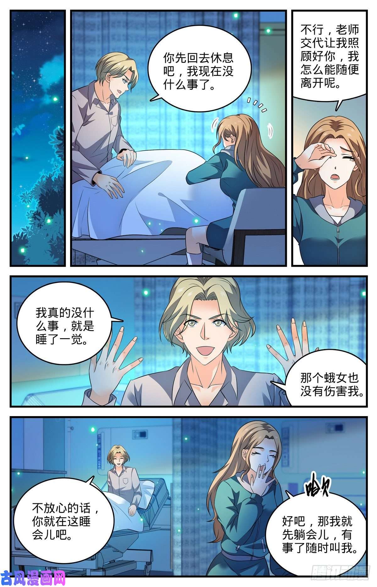 全职法师795 水脉真相