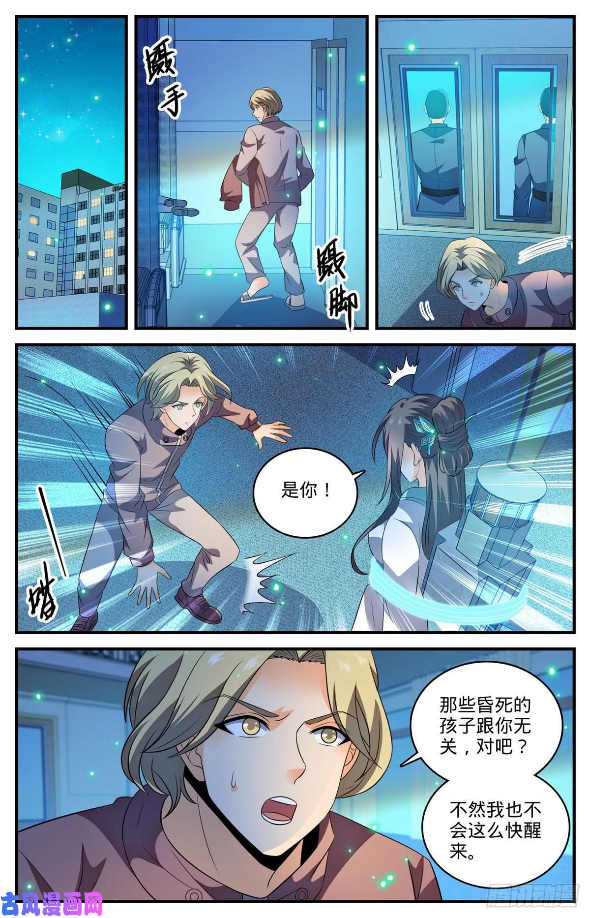 全职法师795 水脉真相