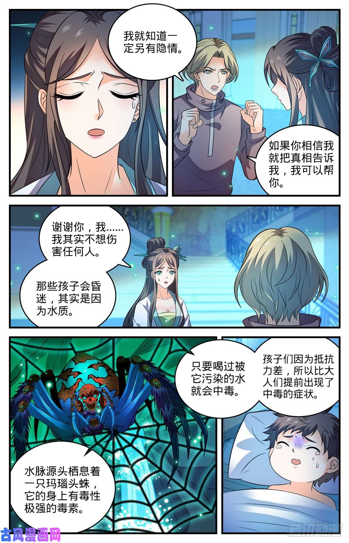 全职法师795 水脉真相
