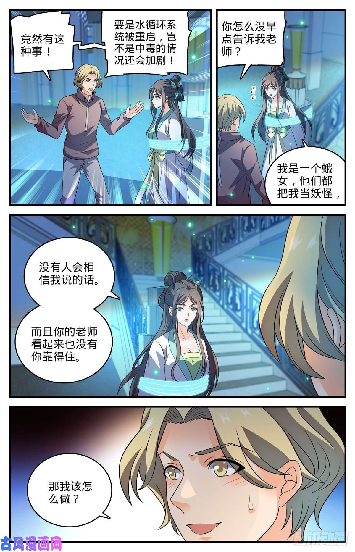 全职法师795 水脉真相