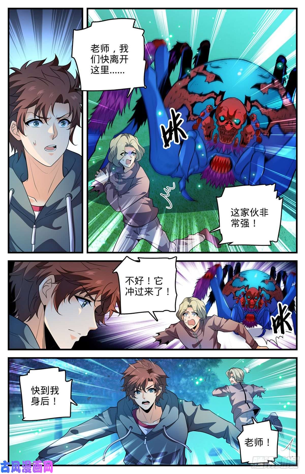 全职法师796 玛瑙头蛛