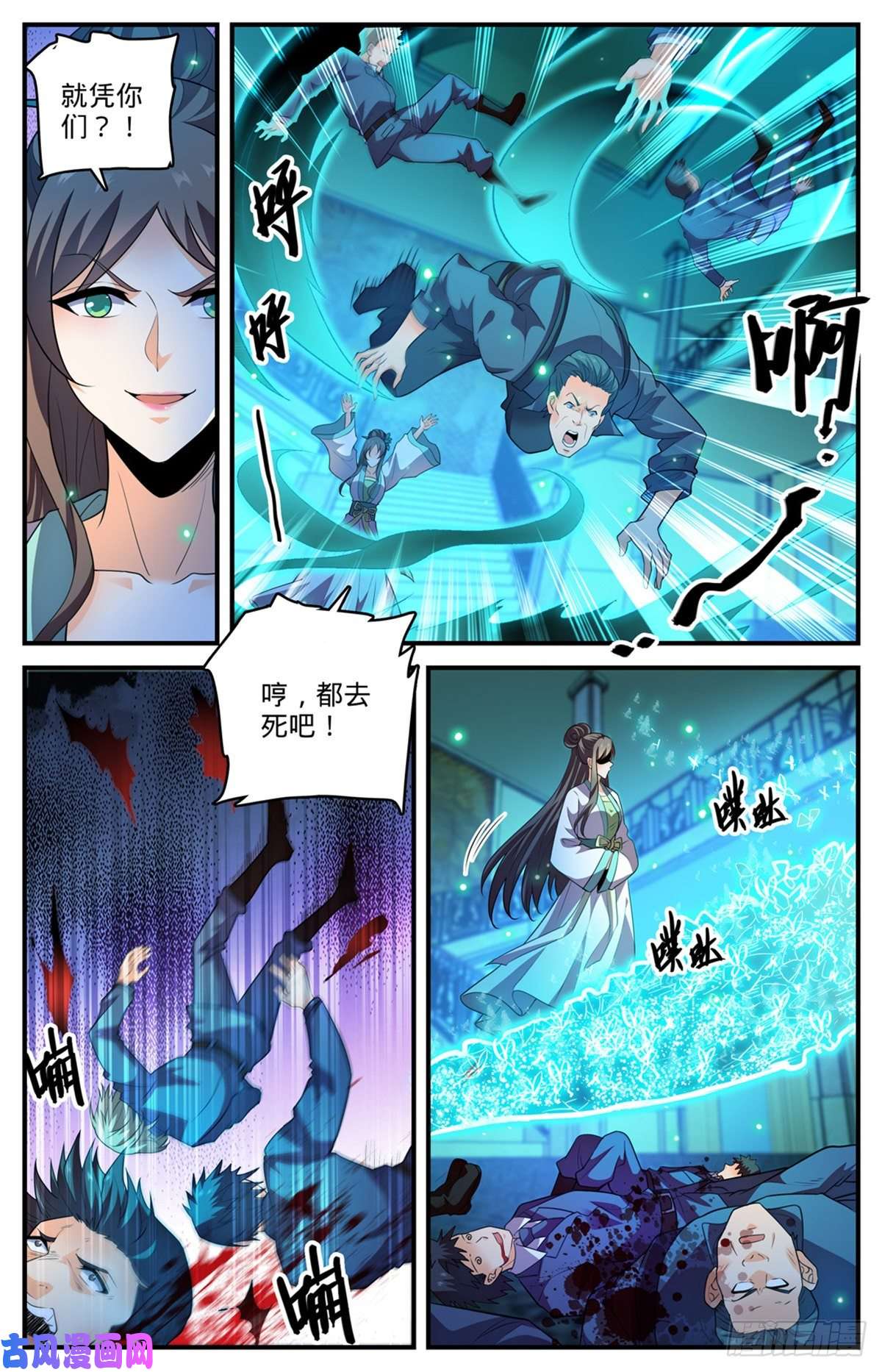 全职法师796 玛瑙头蛛