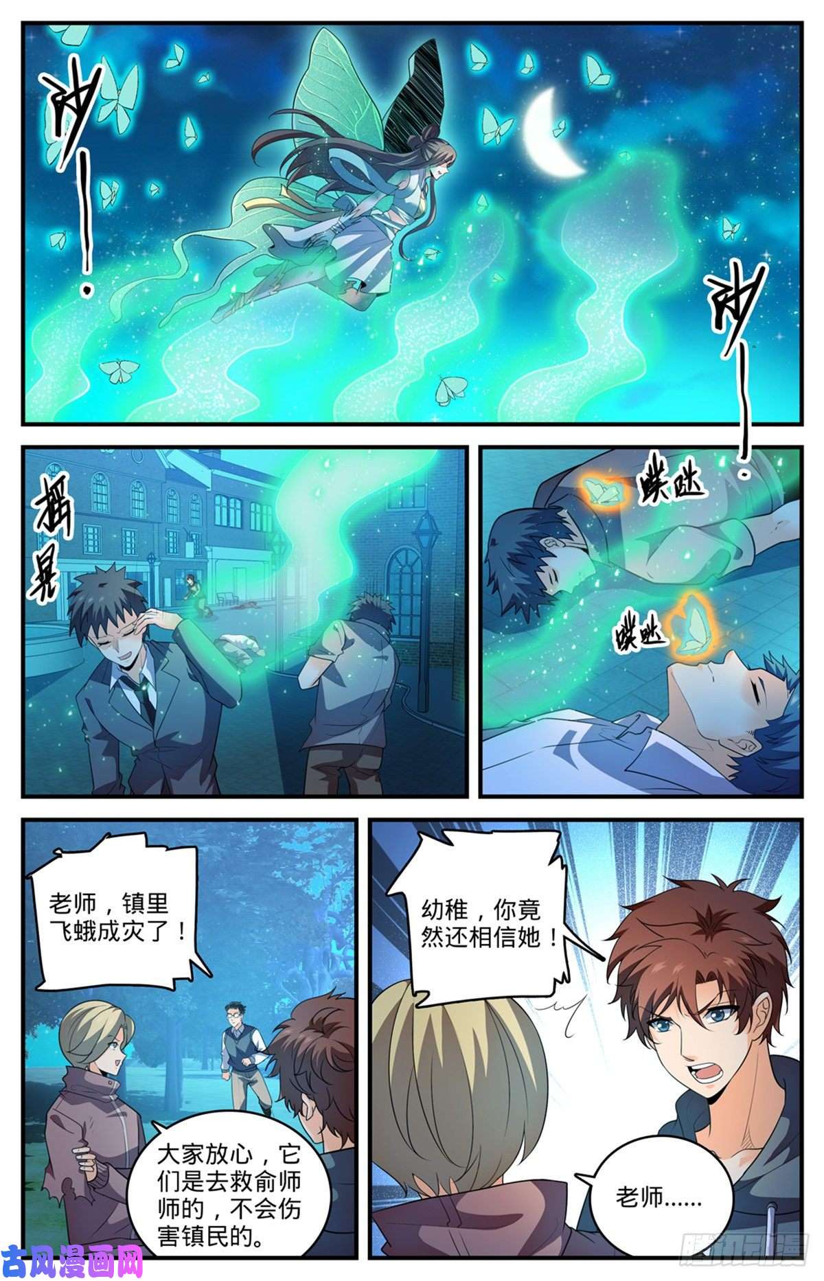 全职法师796 玛瑙头蛛