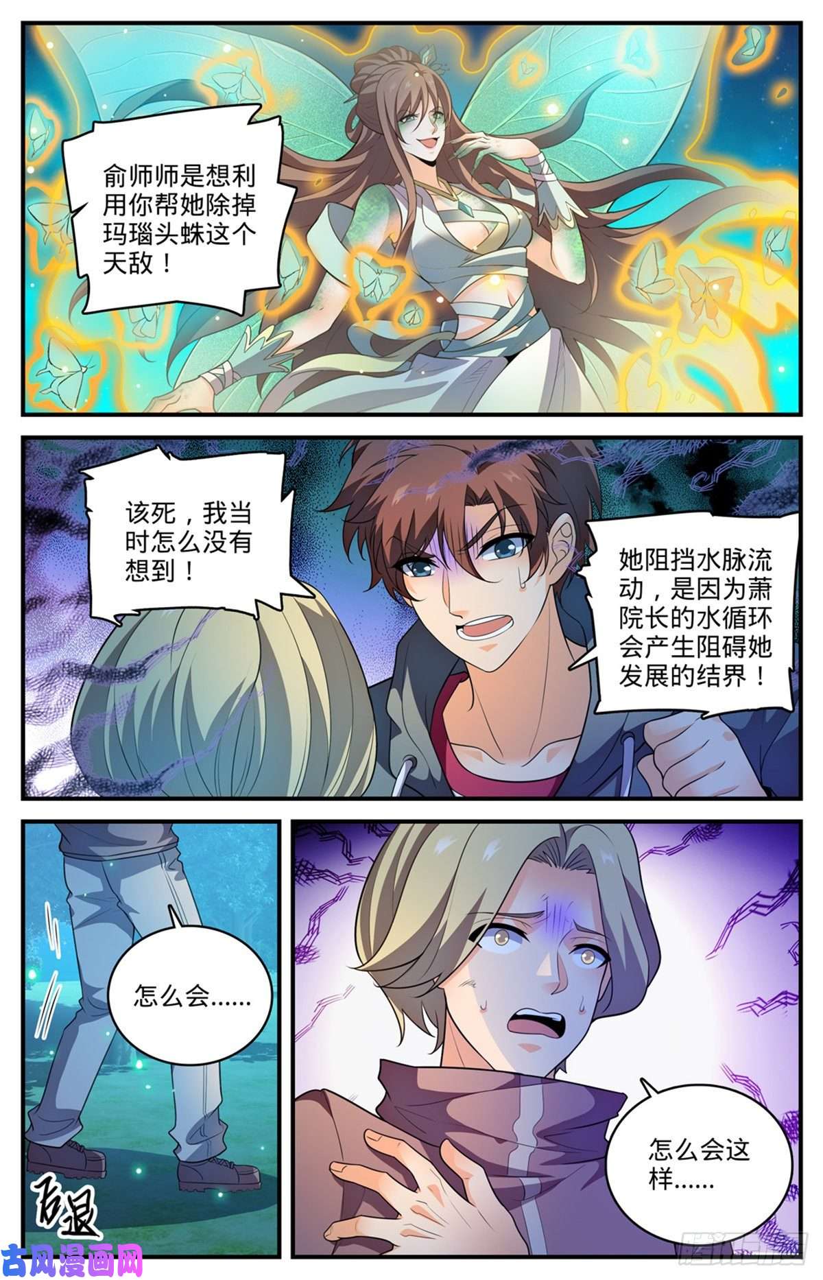 全职法师796 玛瑙头蛛