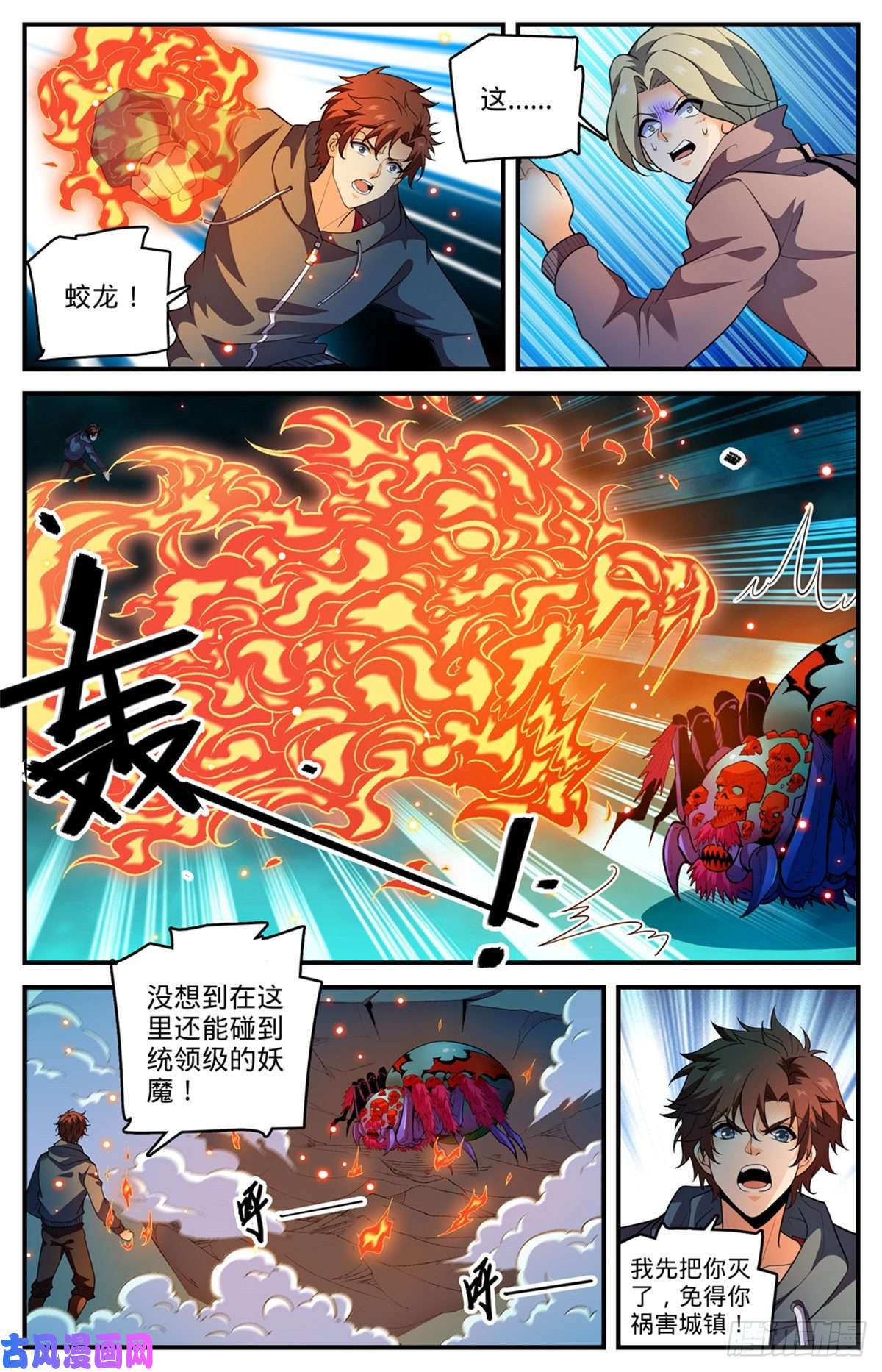 全职法师796 玛瑙头蛛