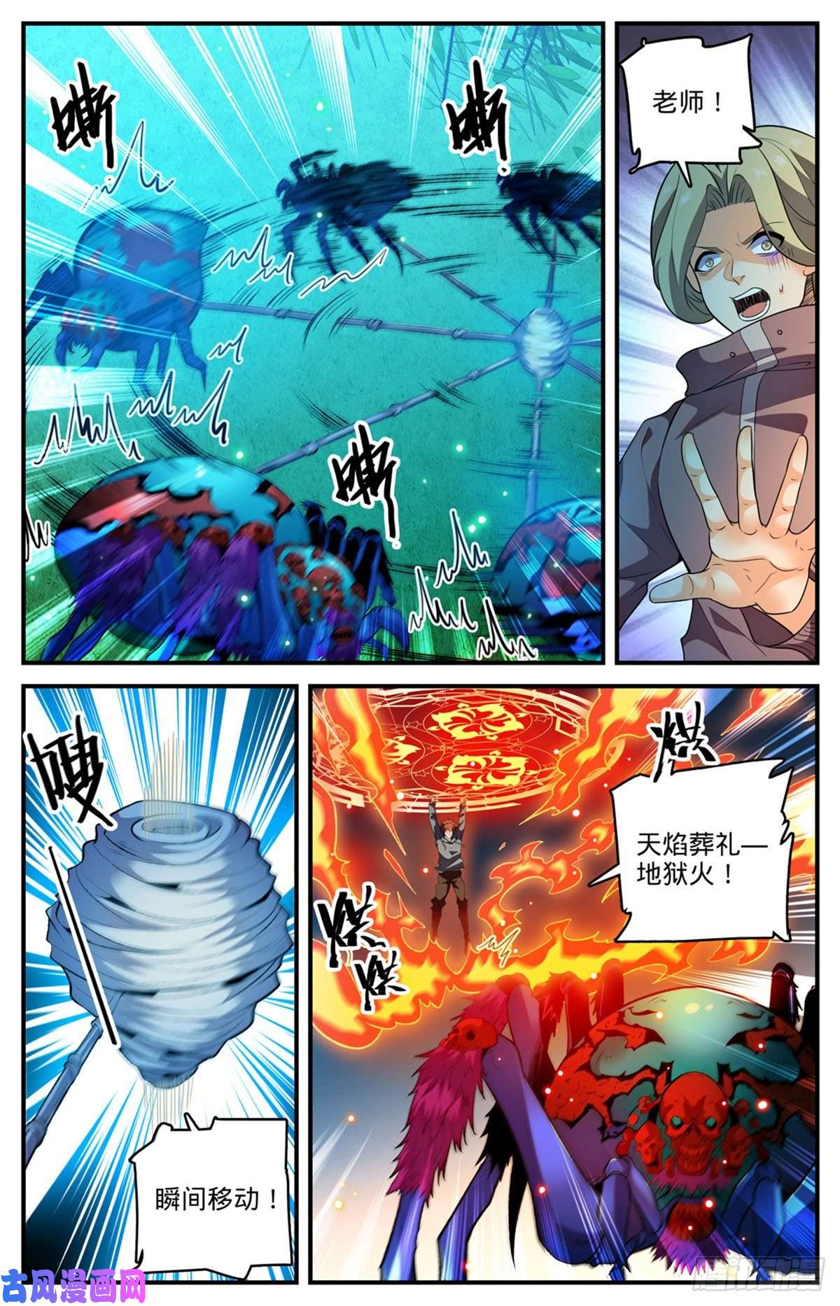 全职法师796 玛瑙头蛛