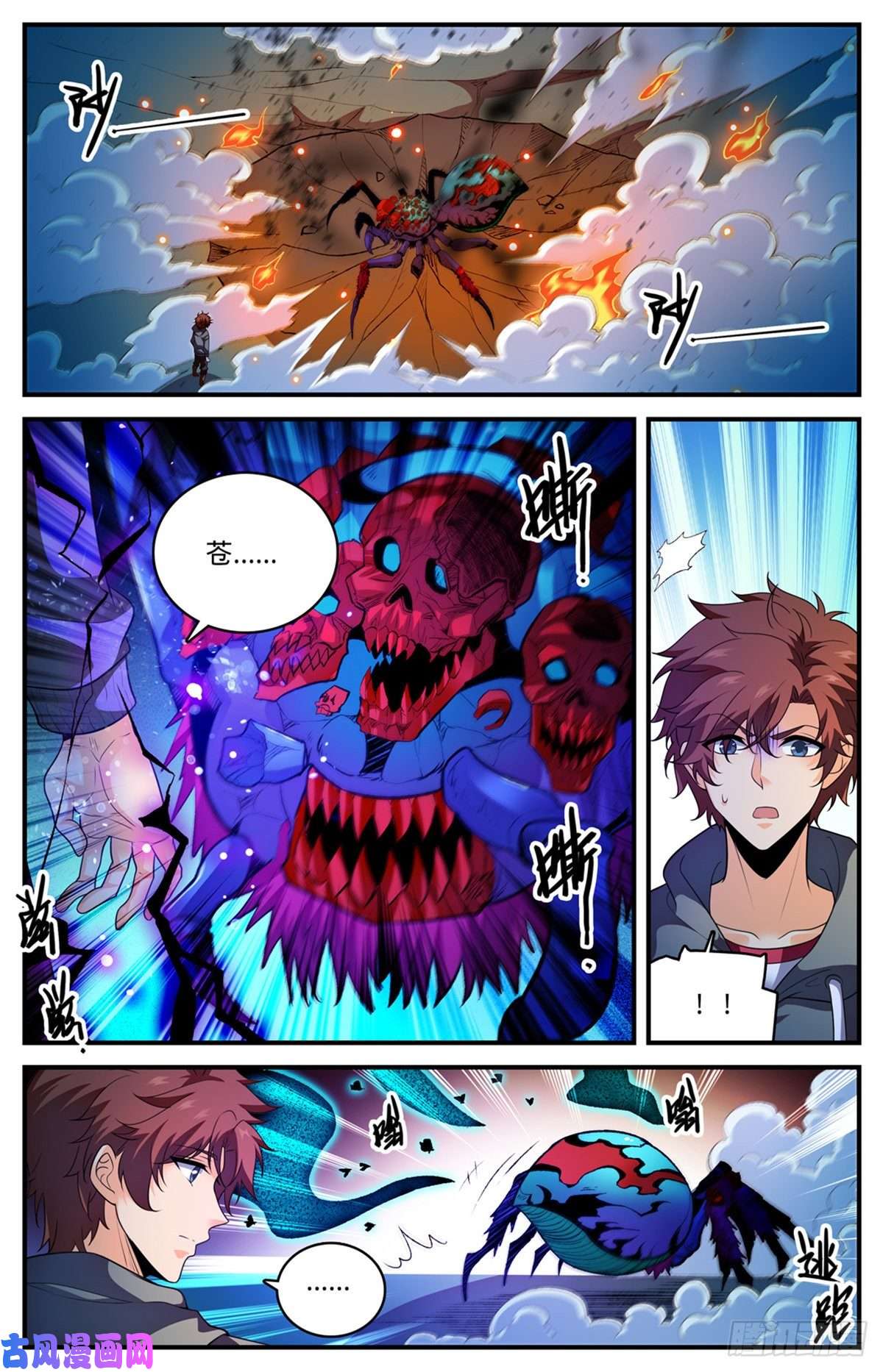 全职法师796 玛瑙头蛛