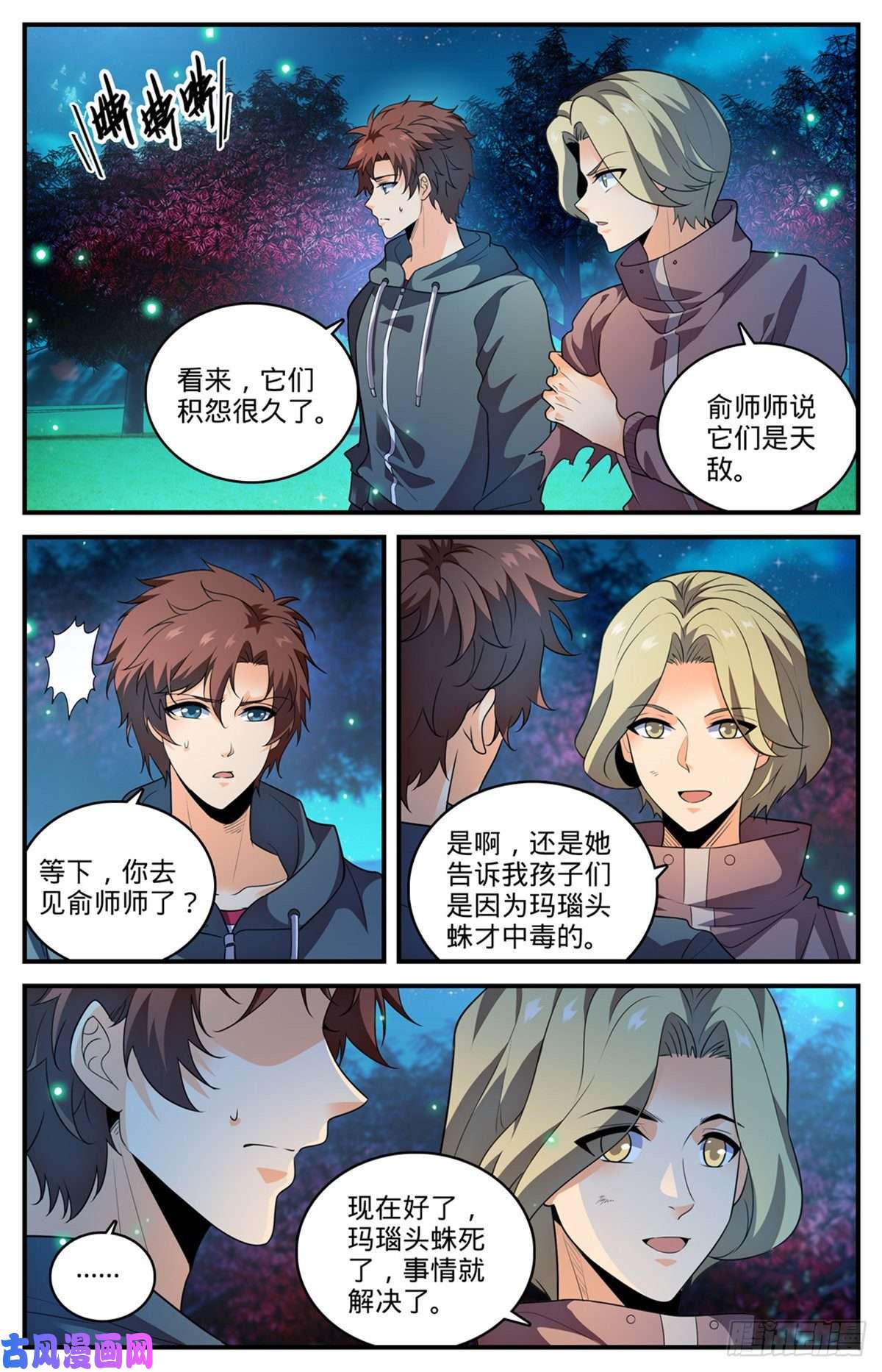 全职法师796 玛瑙头蛛