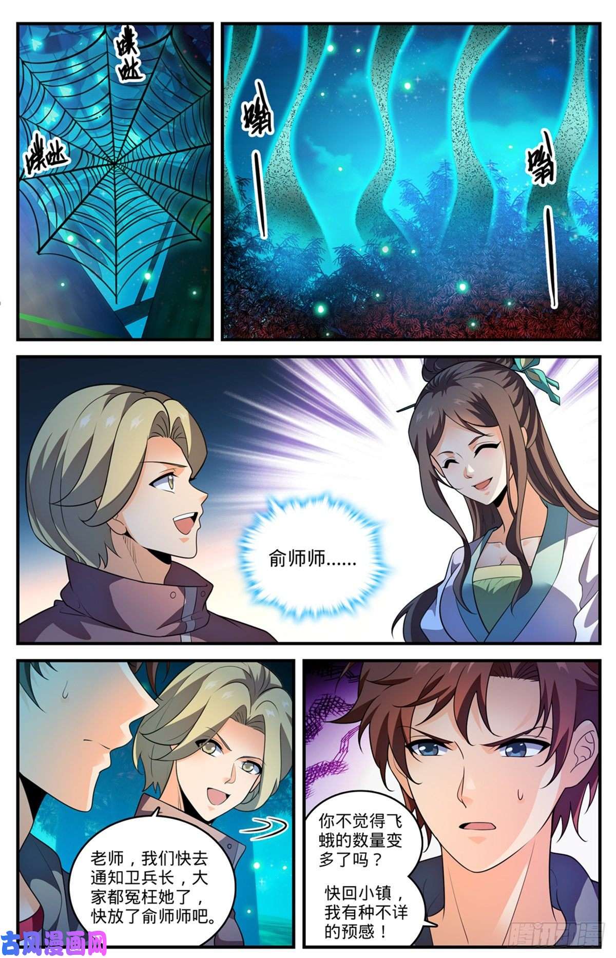 全职法师796 玛瑙头蛛