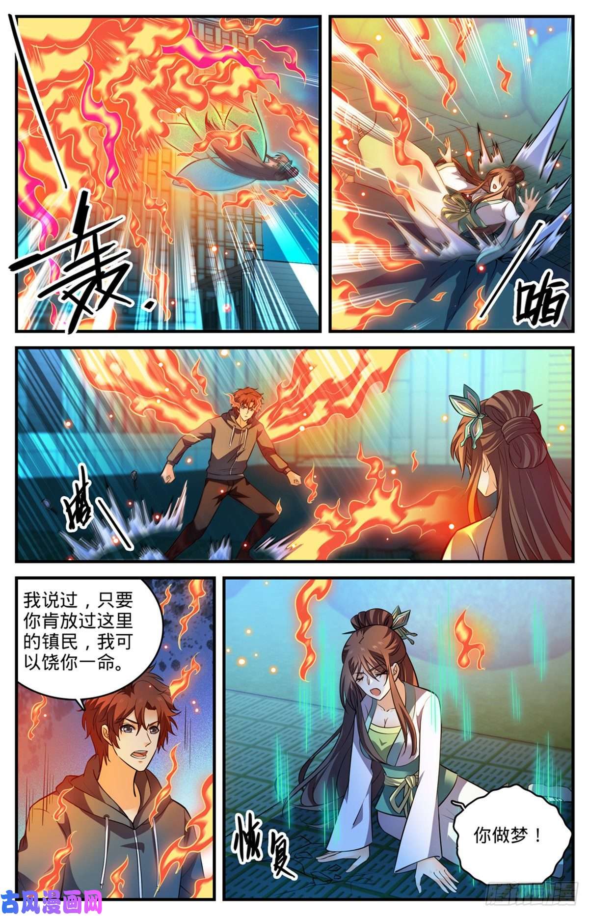 全职法师797 火，势不可挡！