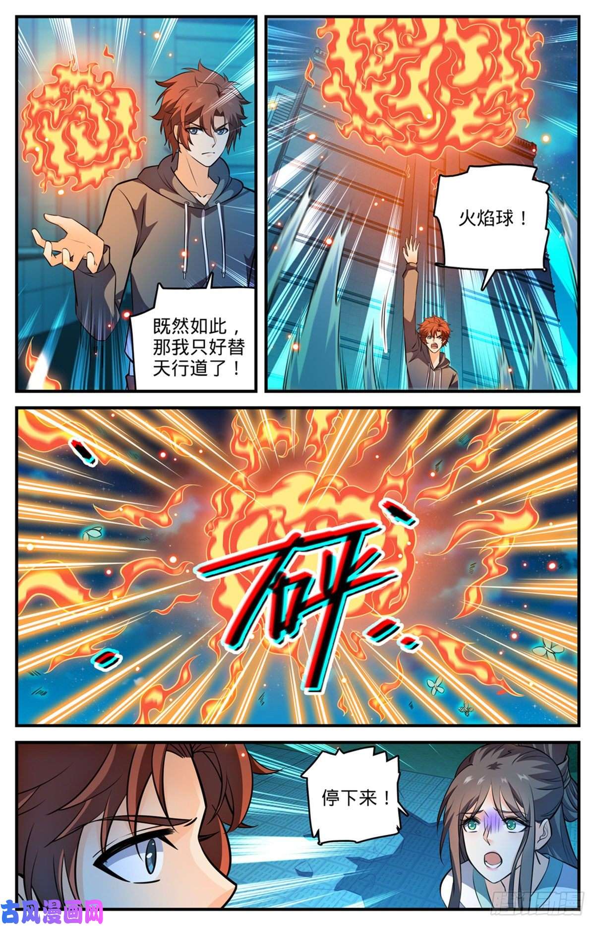 全职法师797 火，势不可挡！