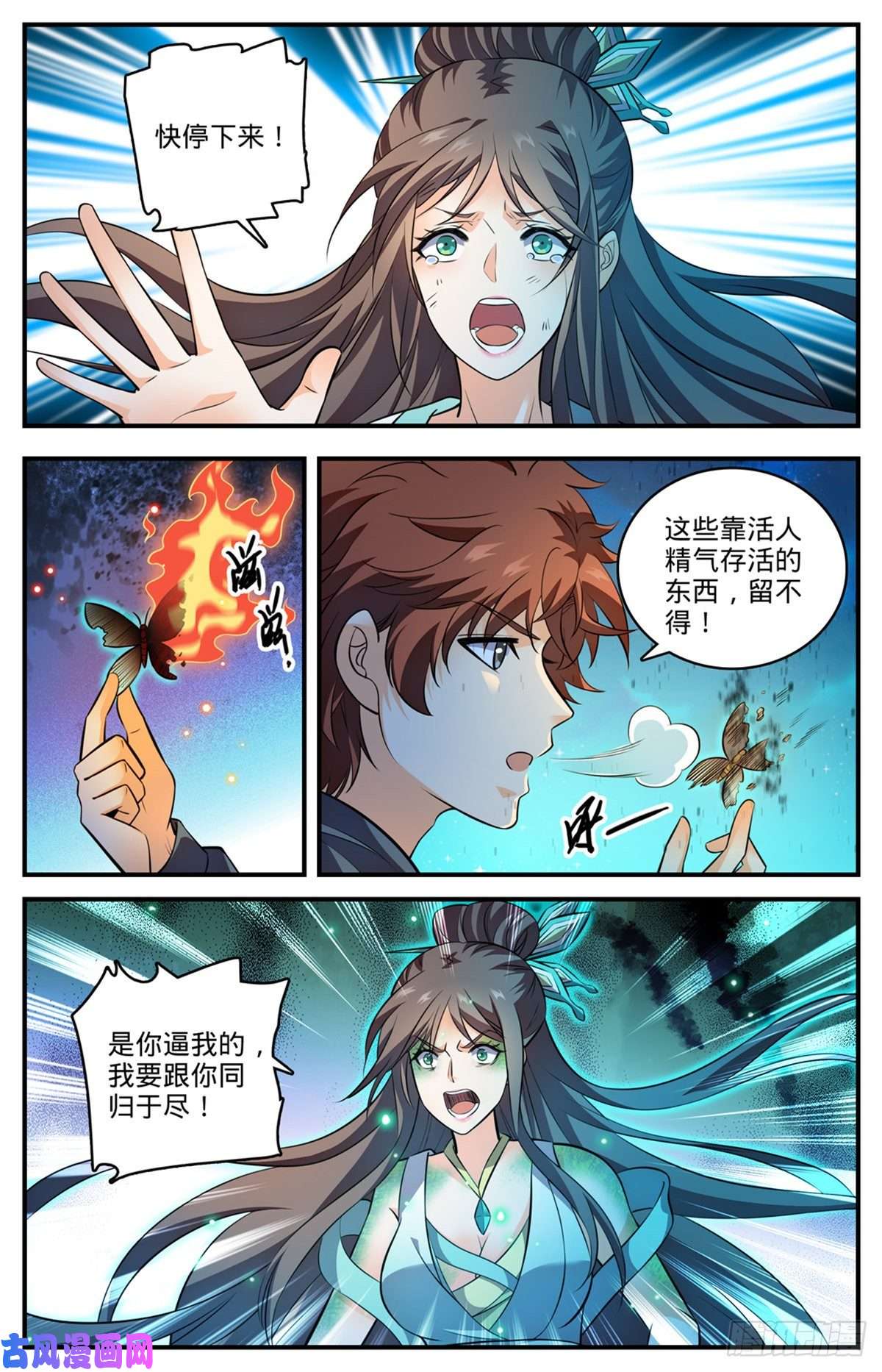 全职法师797 火，势不可挡！