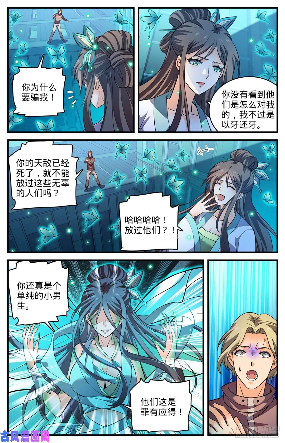 全职法师797 火，势不可挡！