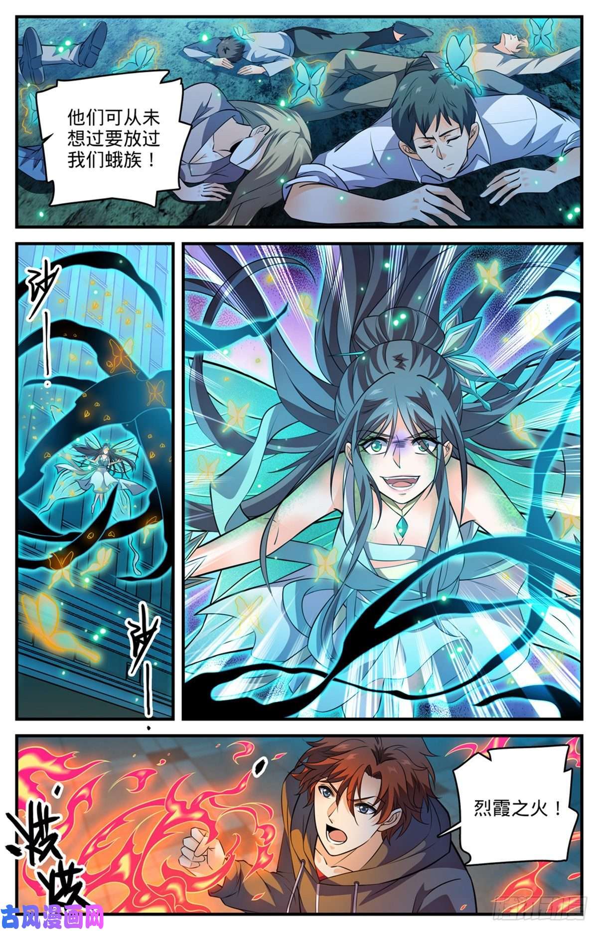 全职法师797 火，势不可挡！