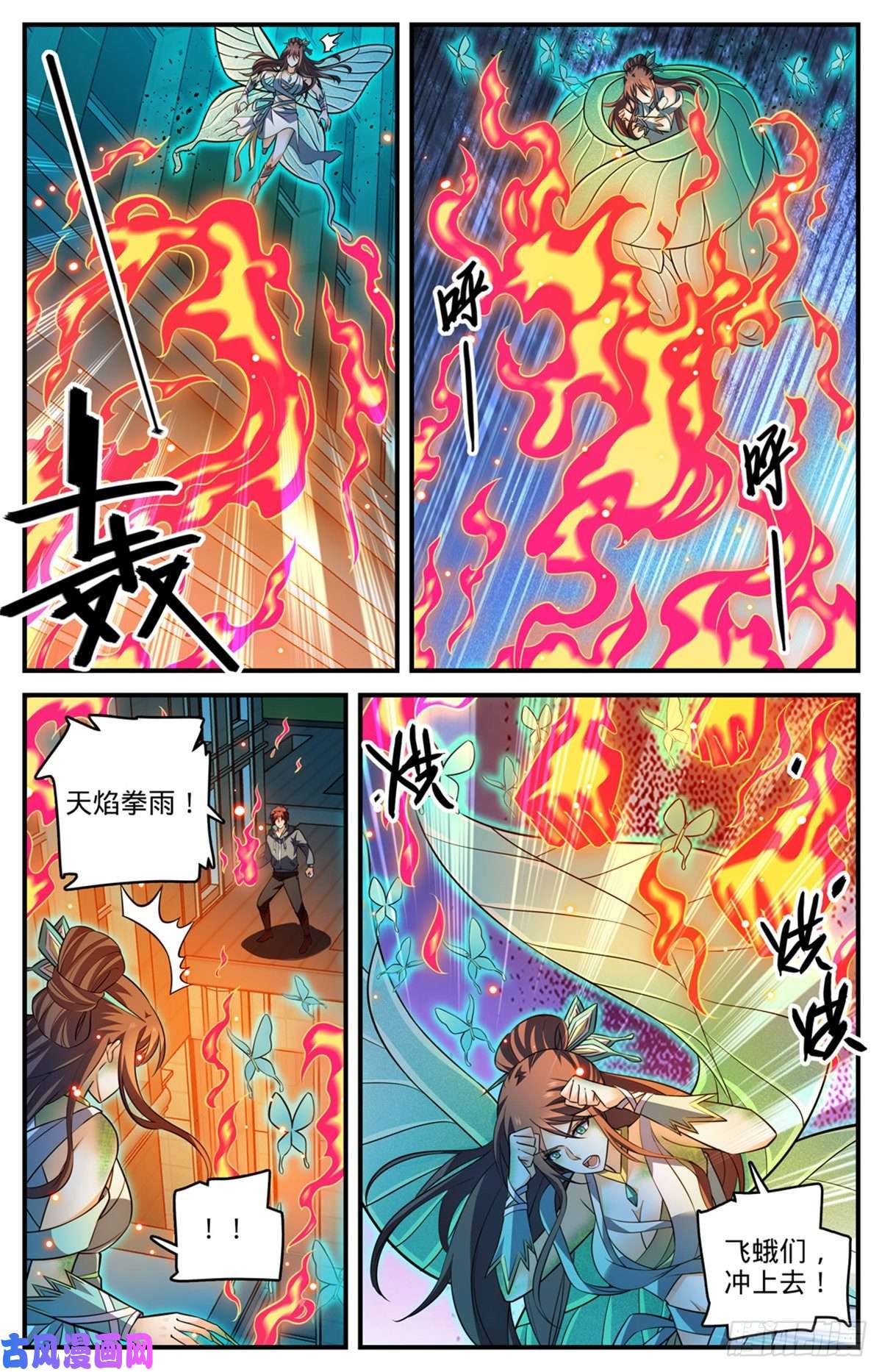 全职法师797 火，势不可挡！