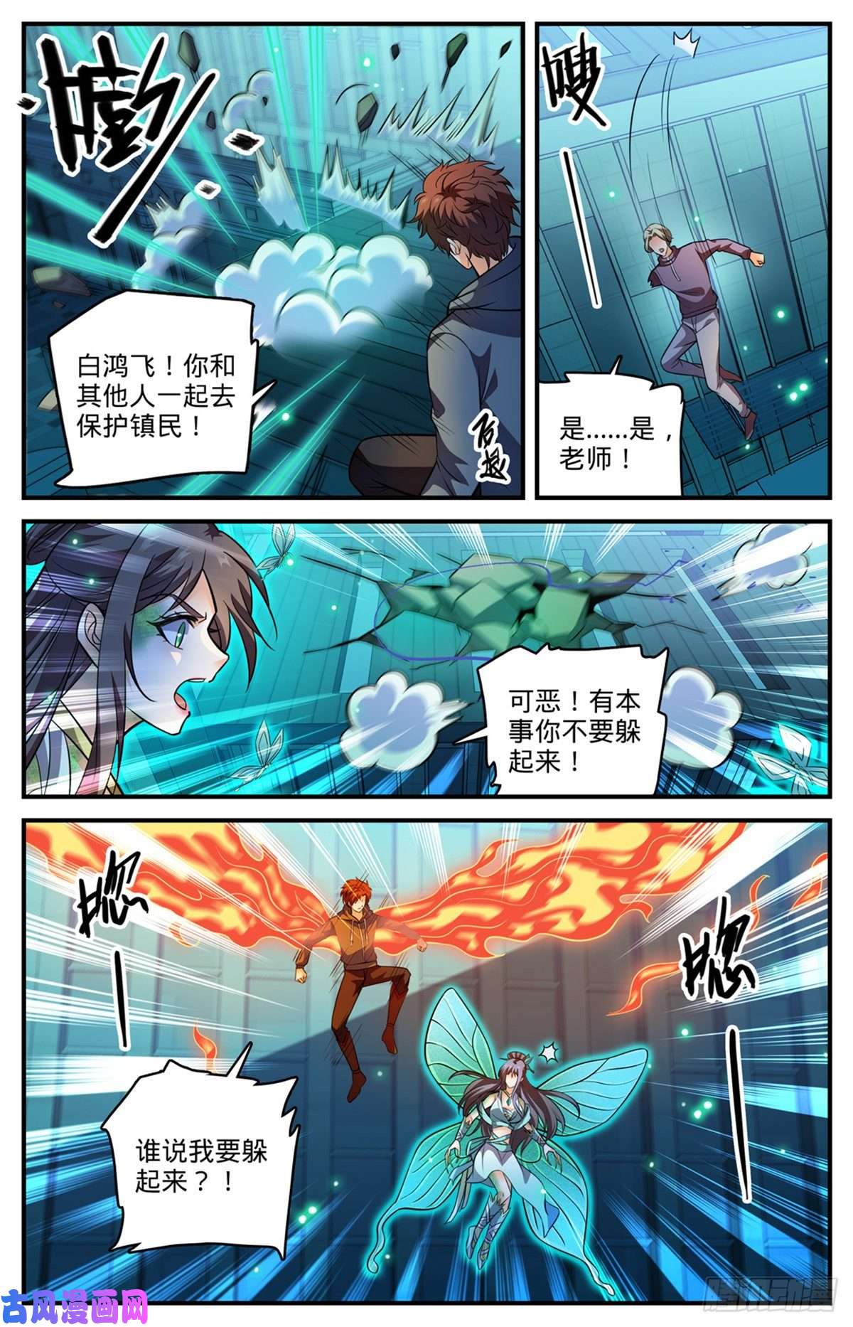 全职法师797 火，势不可挡！
