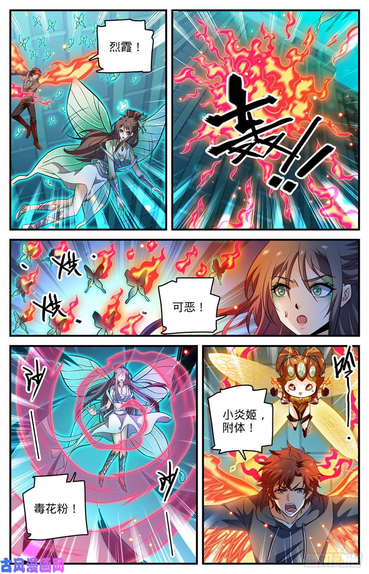 全职法师797 火，势不可挡！