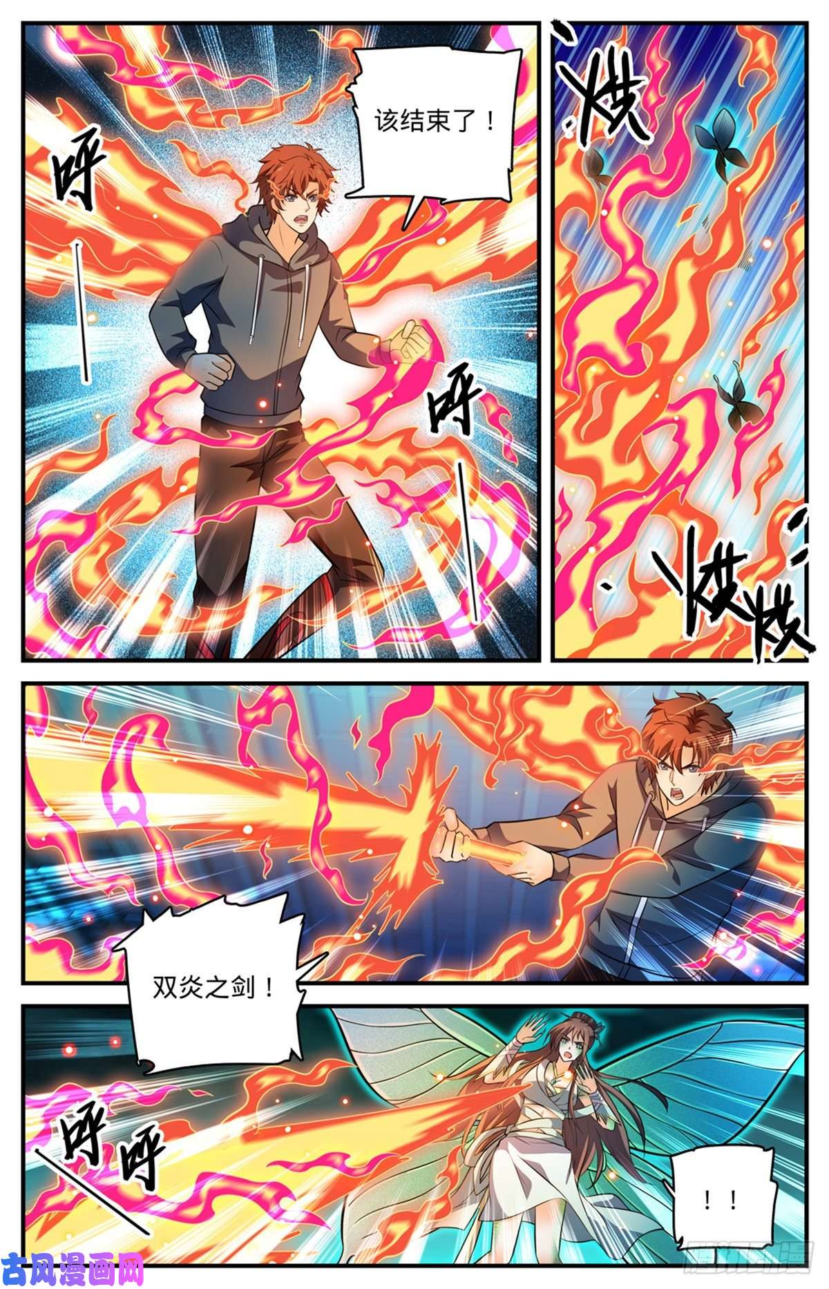 全职法师797 火，势不可挡！