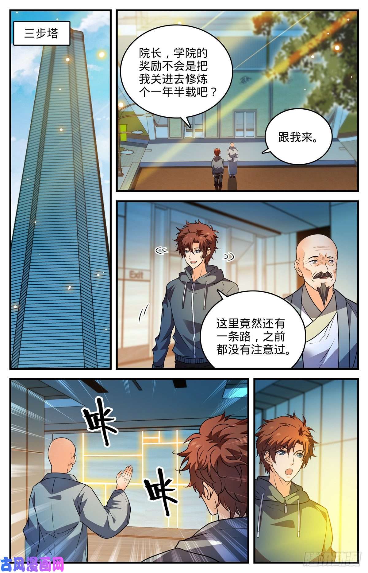 全职法师798 自然法则