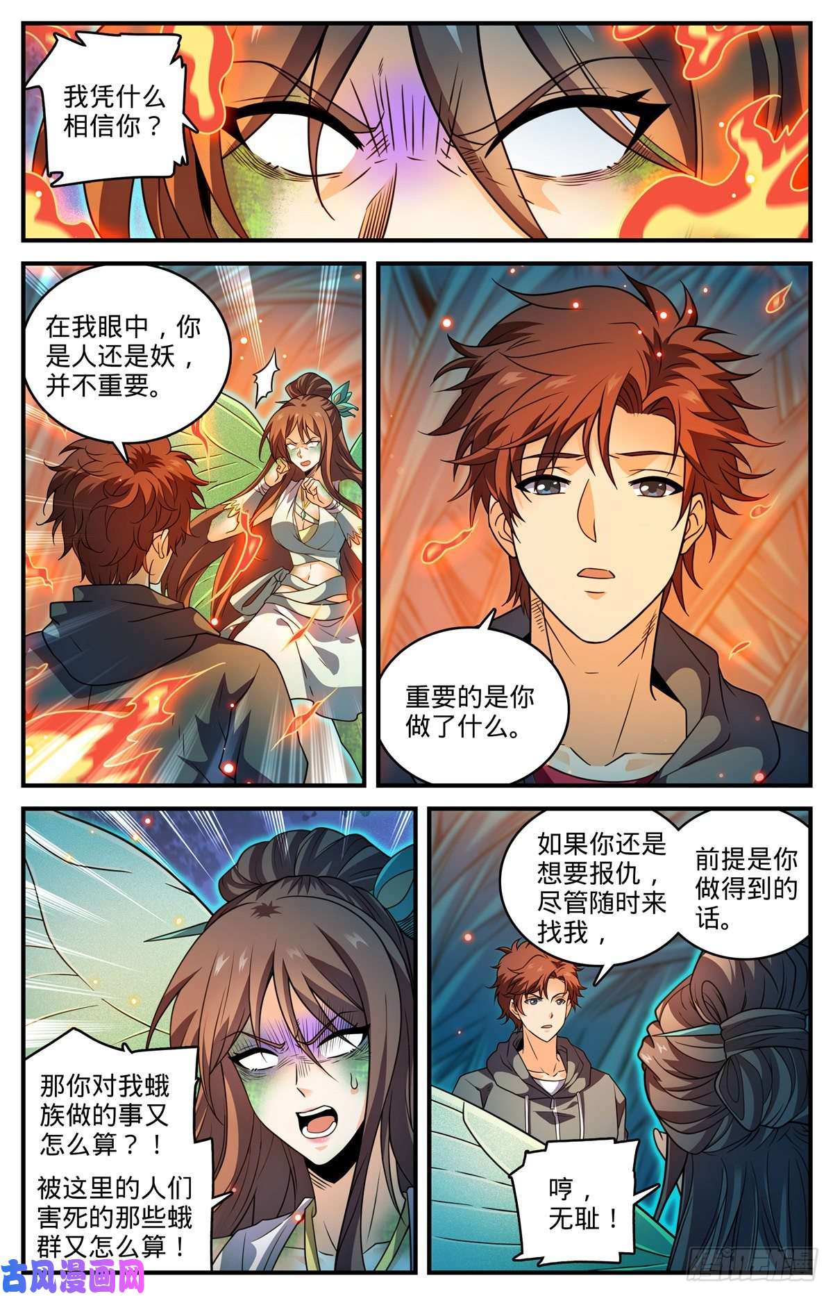 全职法师798 自然法则