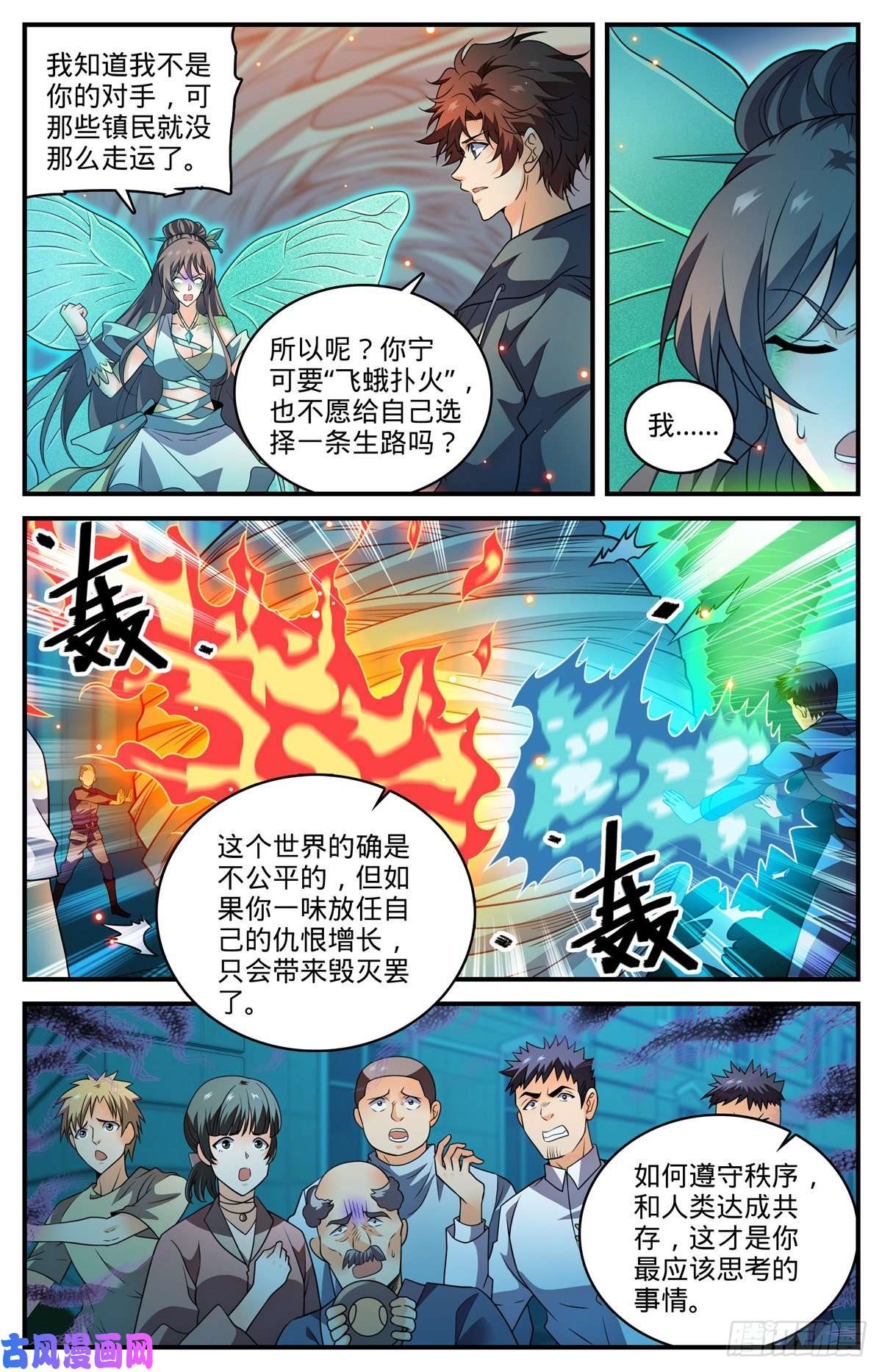 全职法师798 自然法则