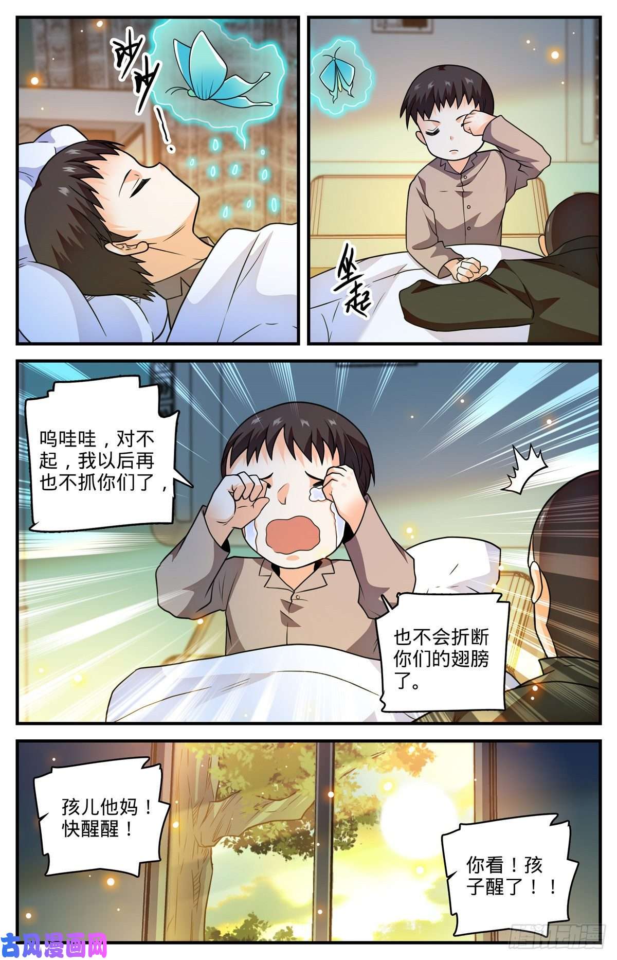 全职法师798 自然法则