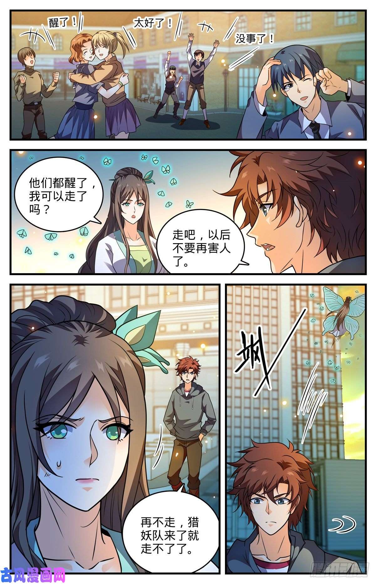 全职法师798 自然法则
