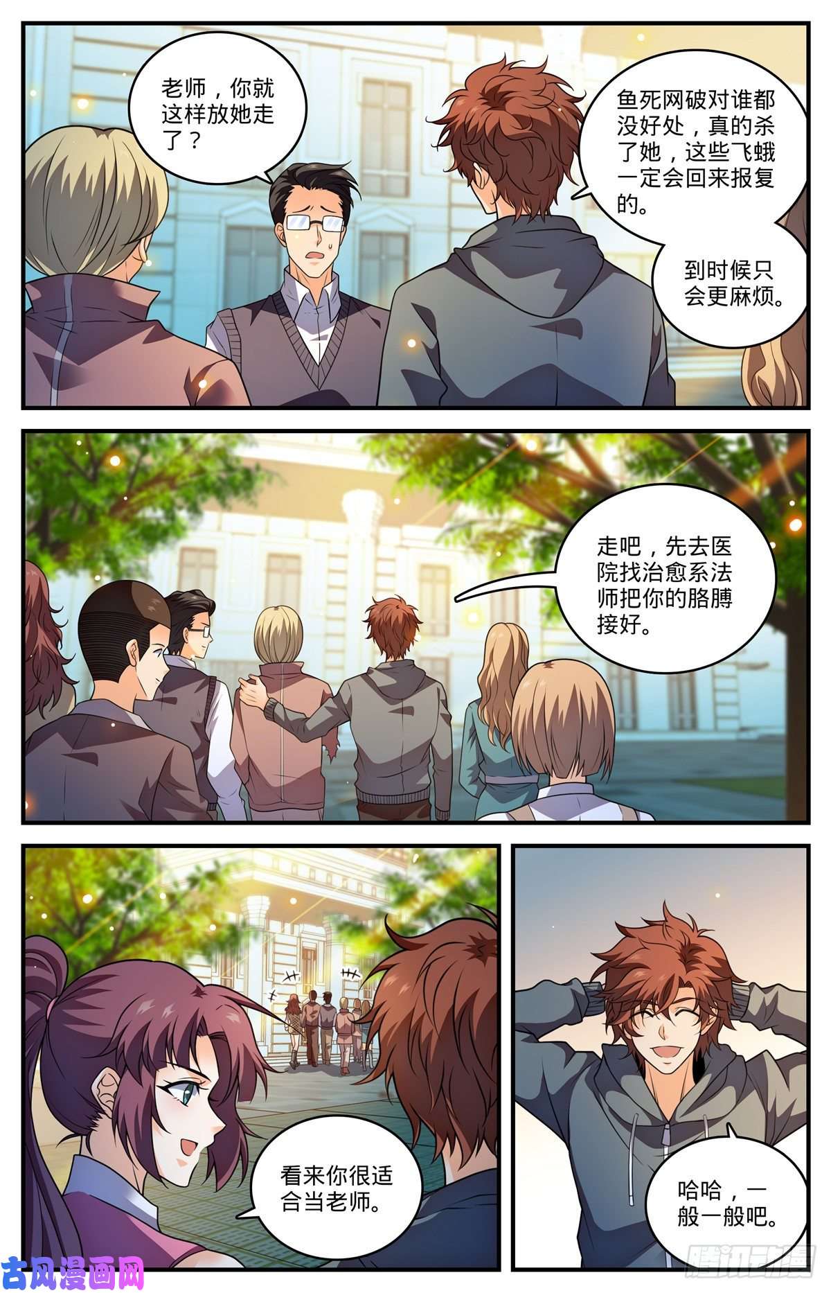 全职法师798 自然法则