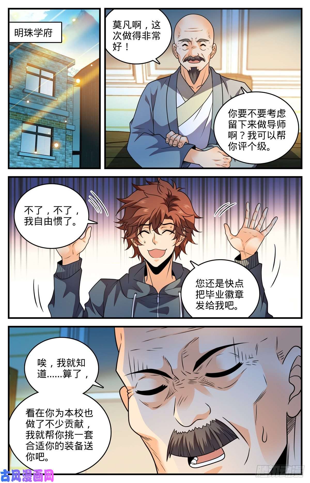 全职法师798 自然法则