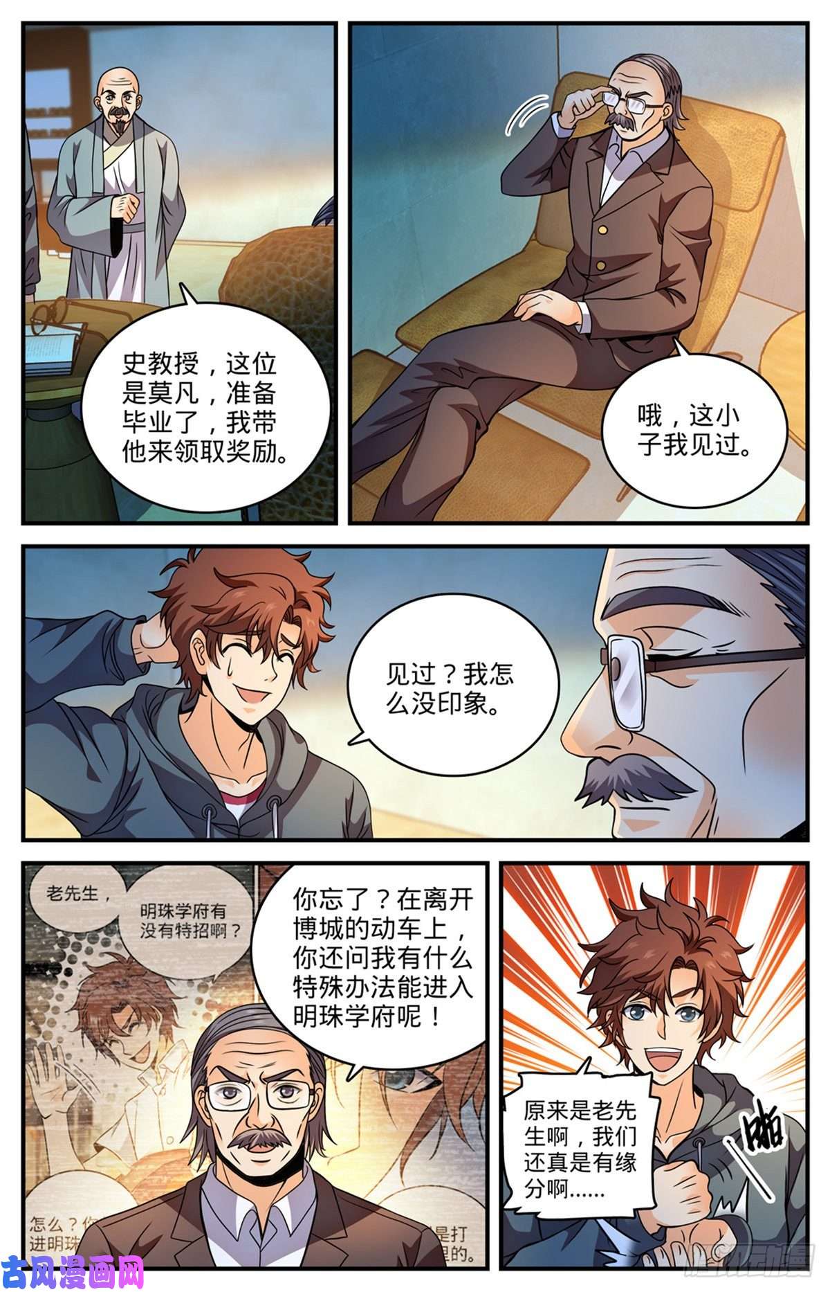 全职法师799 默霆之手