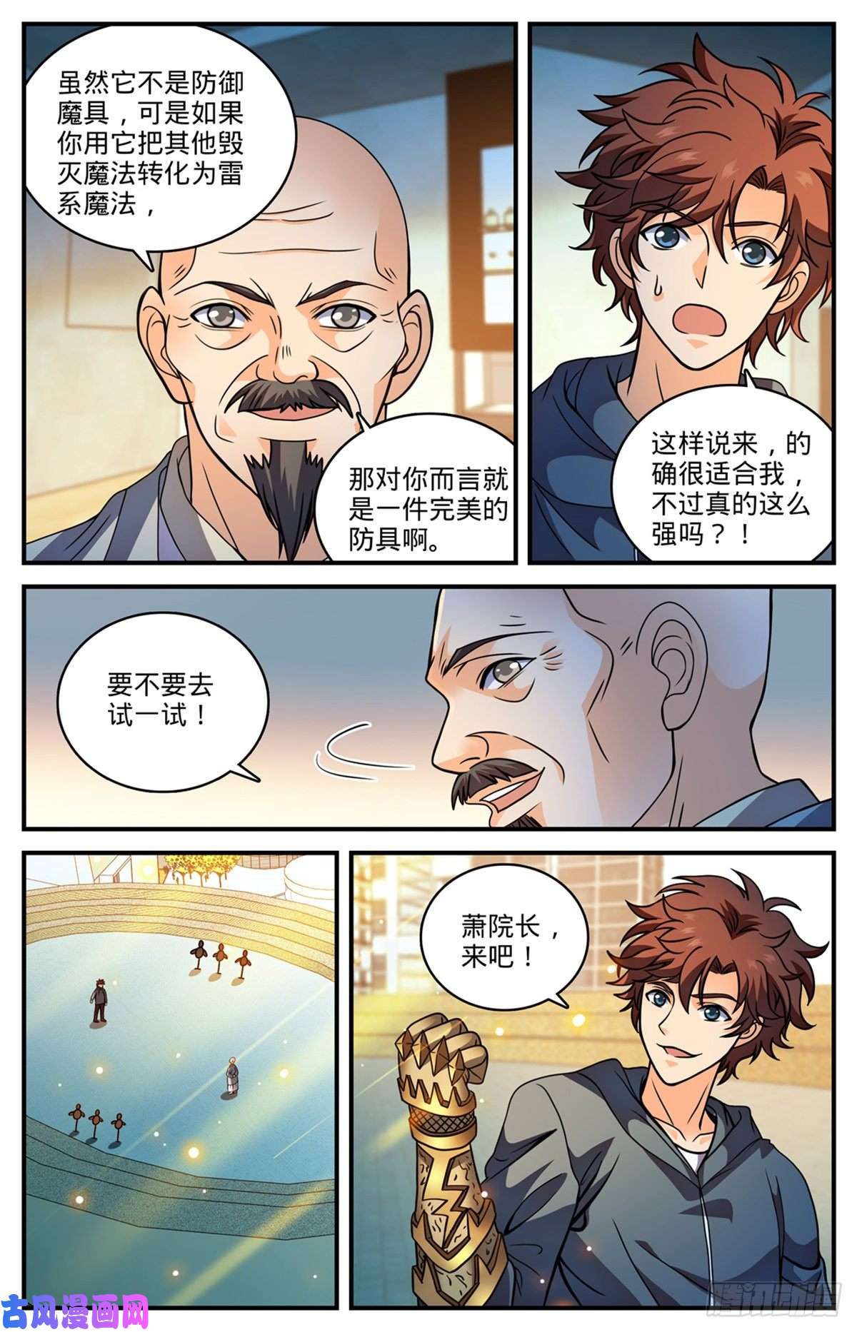 全职法师799 默霆之手
