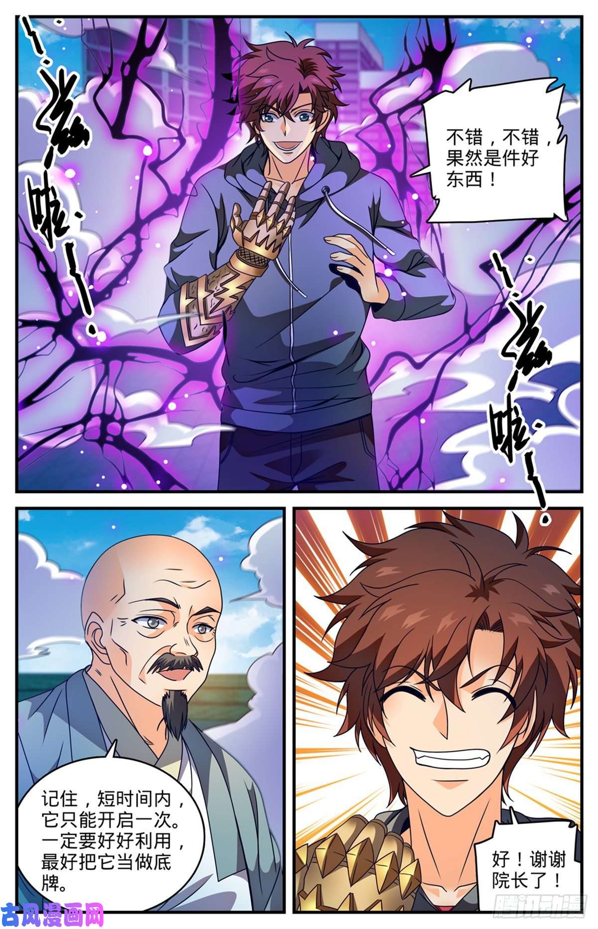 全职法师799 默霆之手