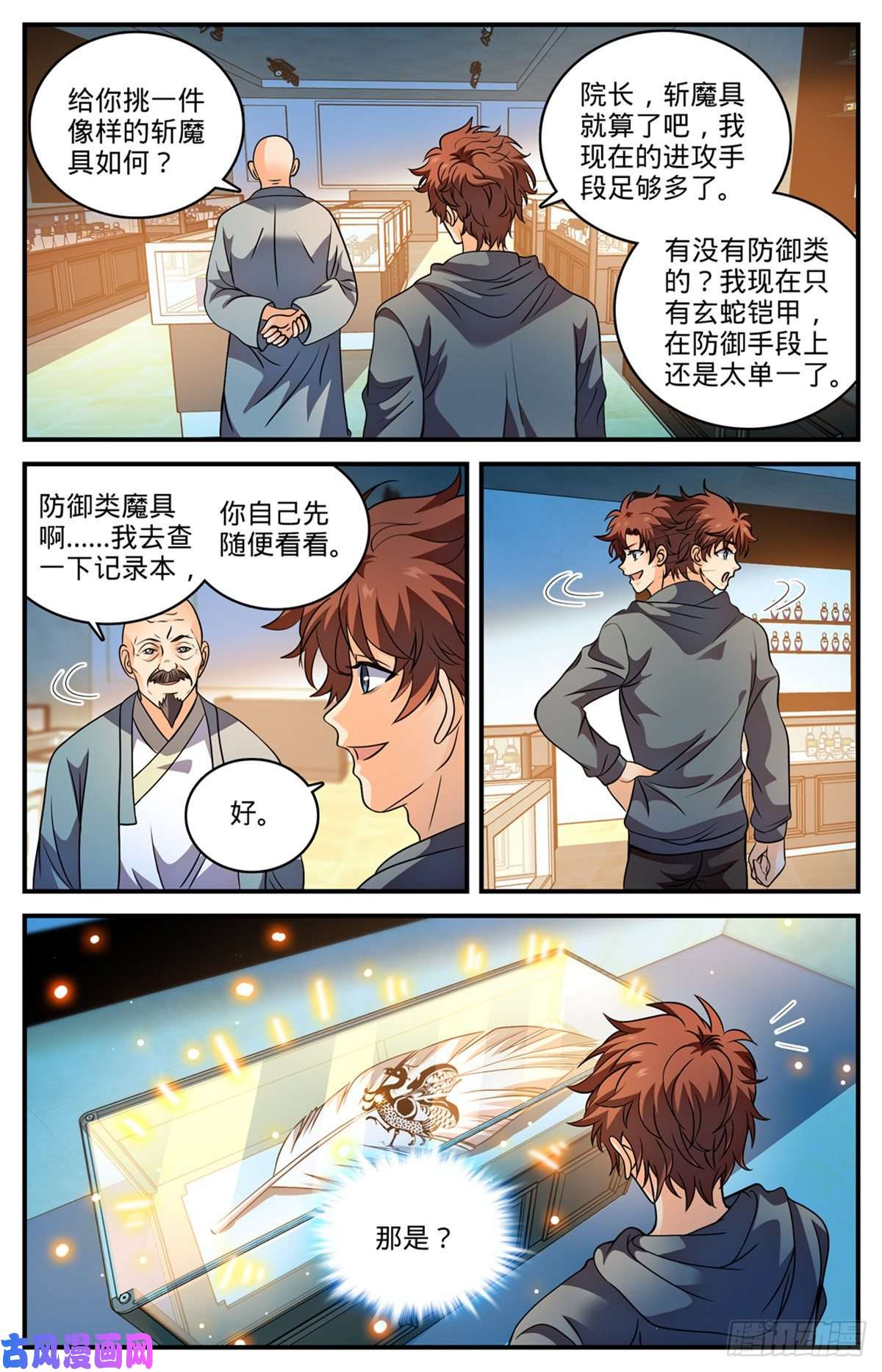 全职法师799 默霆之手