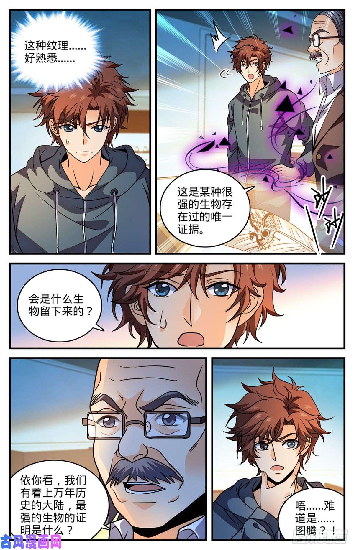 全职法师799 默霆之手